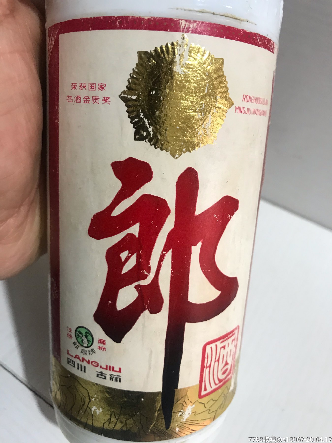 80年代《郎酒》