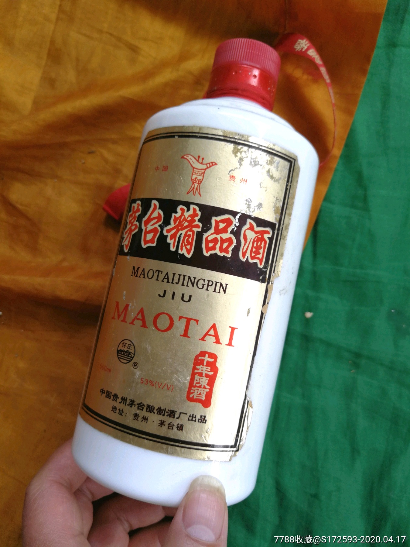 97年茅台精品酒,一斤装酒瓶