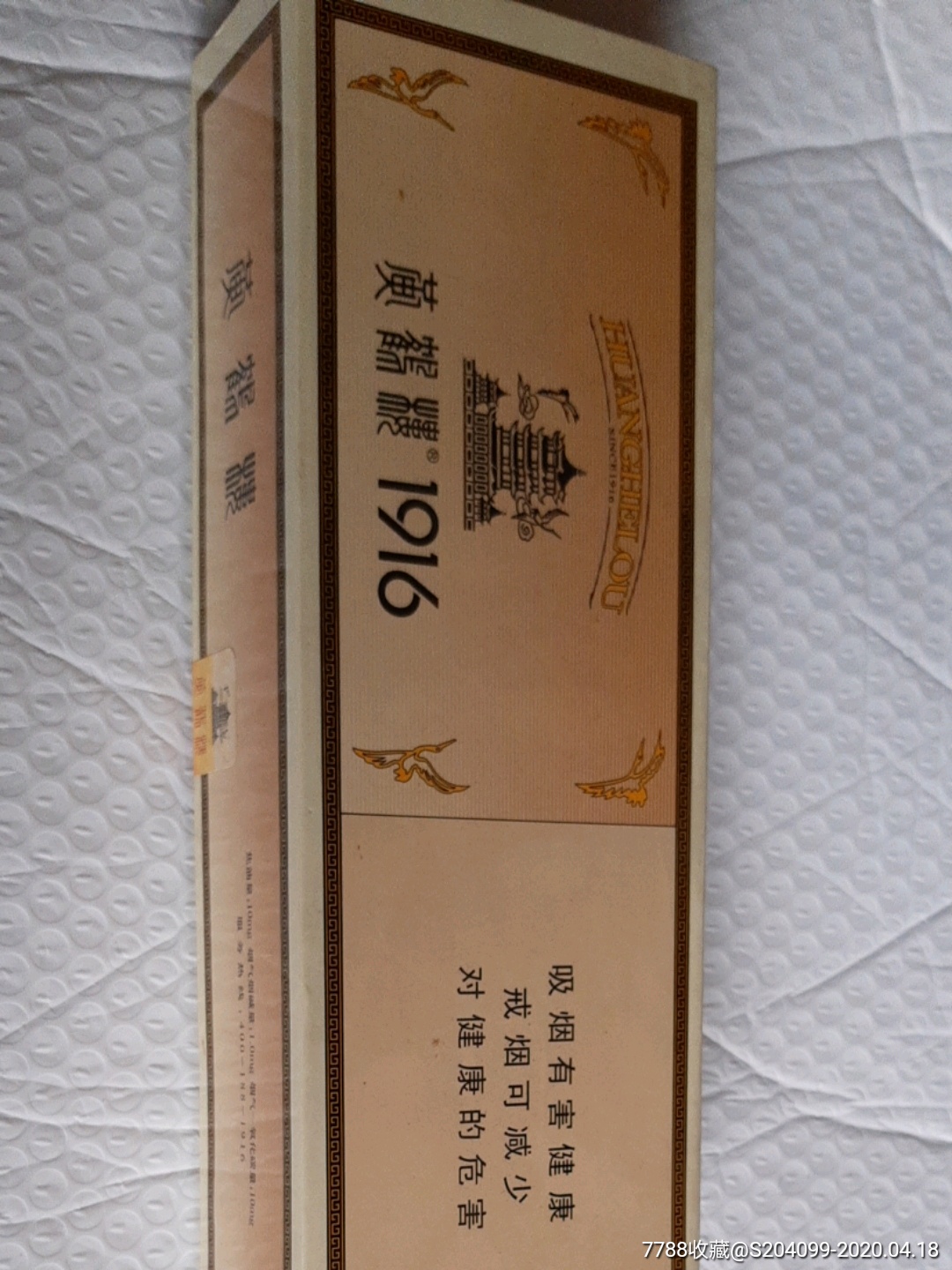 黄鹤楼1916
