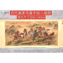 近代画家马晋手绘绢本八骏图,画工精美细腻,气势恢宏,细节处理完美