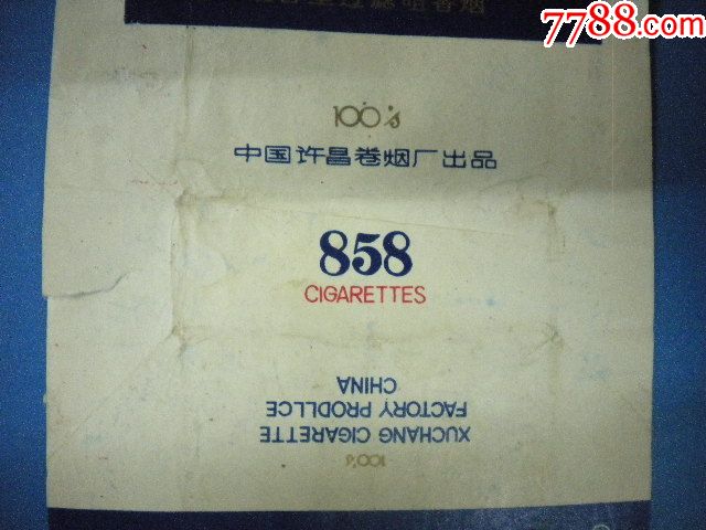 858香烟中国许昌卷烟厂出品100s武汉印刷厂印1986混合型长度过滤嘴香