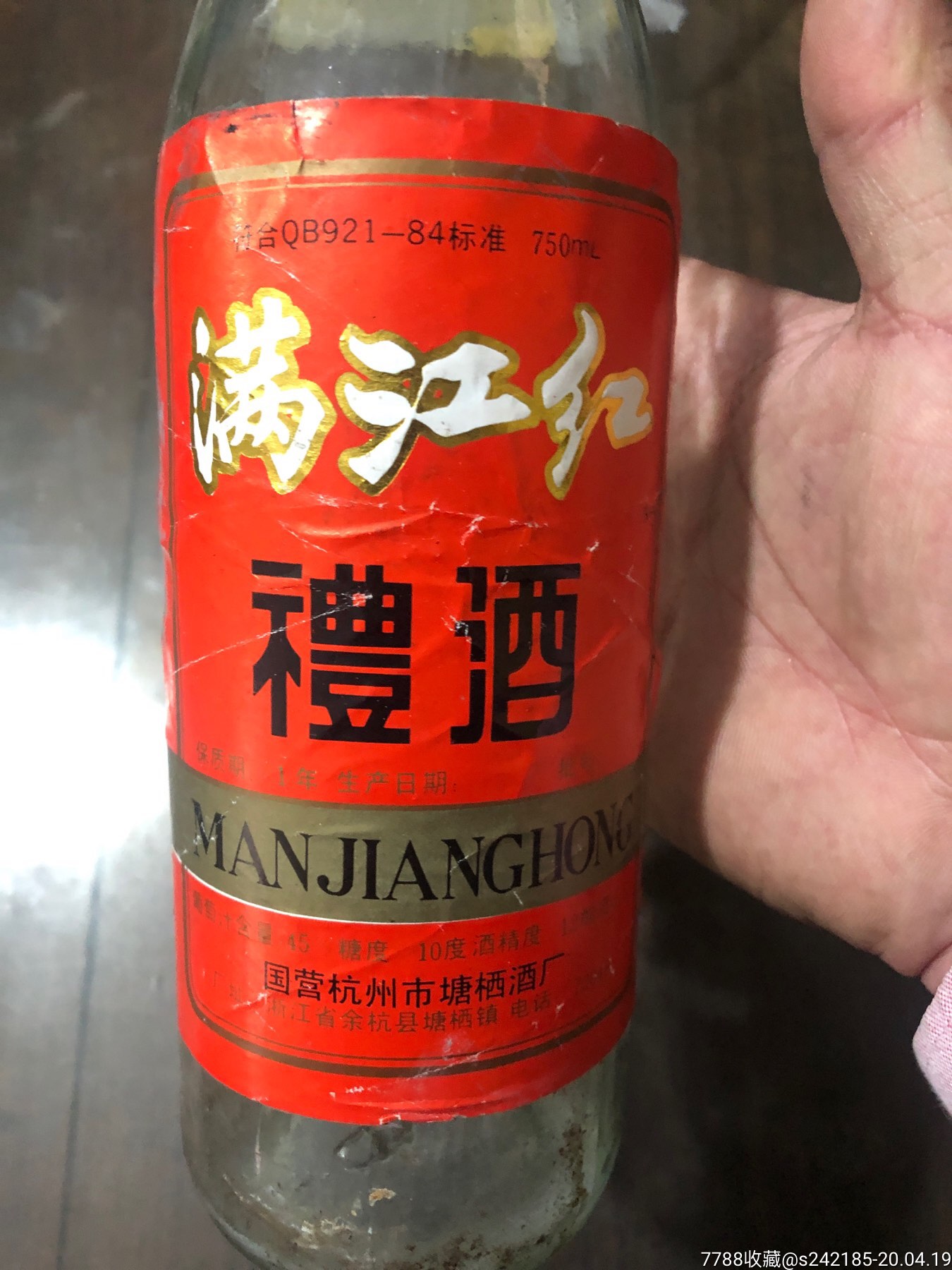 80年代杭州洒厂满江红酒瓶