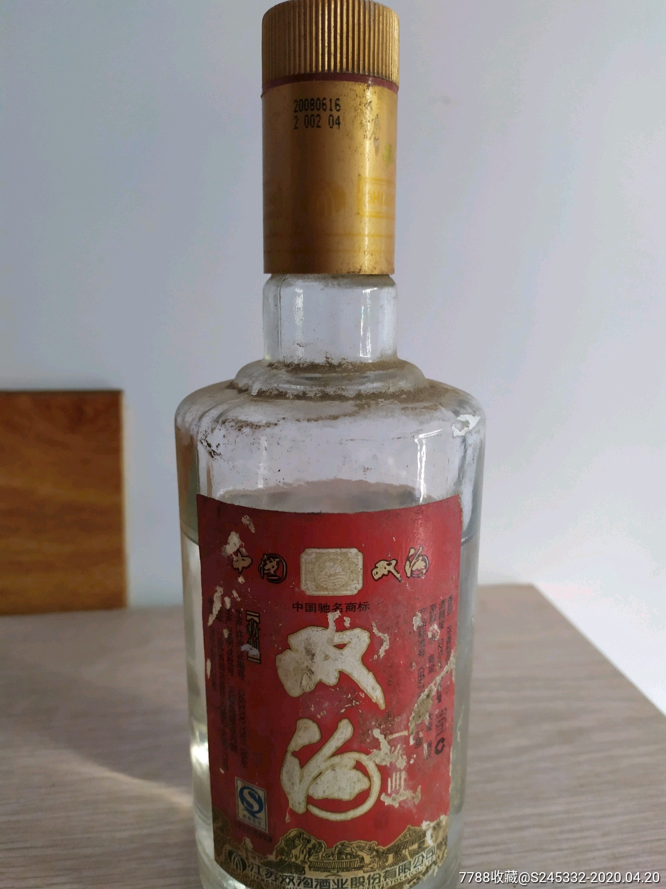 2008年双沟酒.