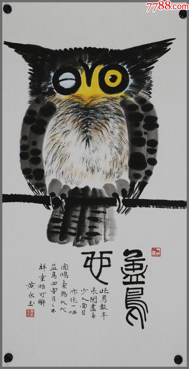 中*美术学院教授【黄永玉】花鸟真迹_价格1299元【老旧字画】_第1张