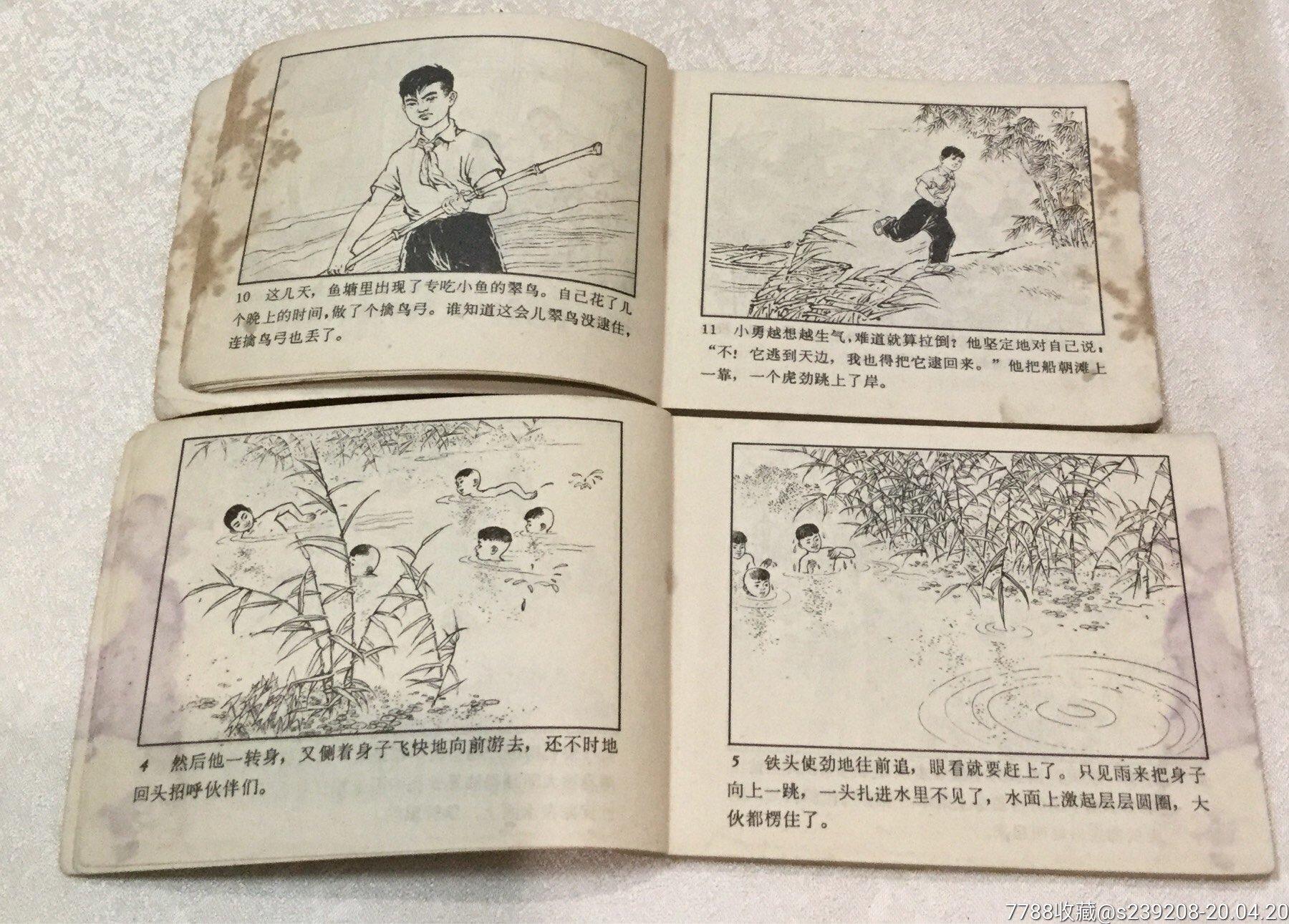 《迷惑人的鱼塘》《小英雄雨来》文革书_连环画/小人