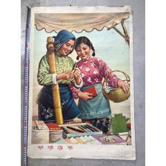《20日》60年代宣传画(有托裱,品自定)约76x53厘米_画
