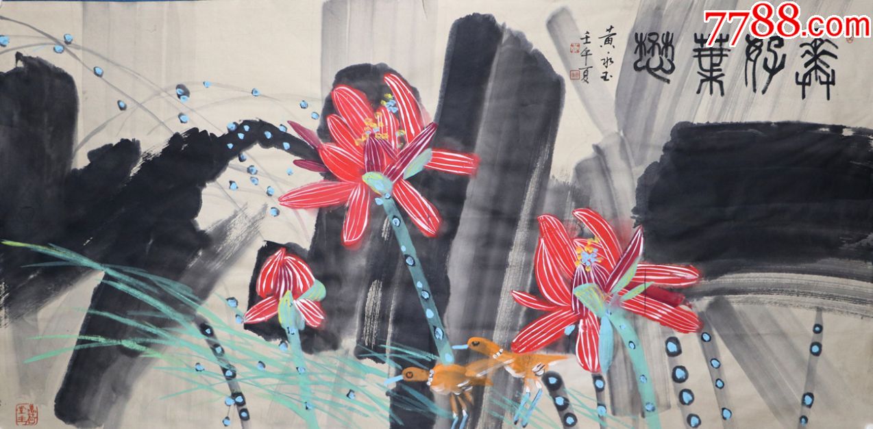 中*美术学院教授黄永玉荷花真迹-花鸟国画原作-7788