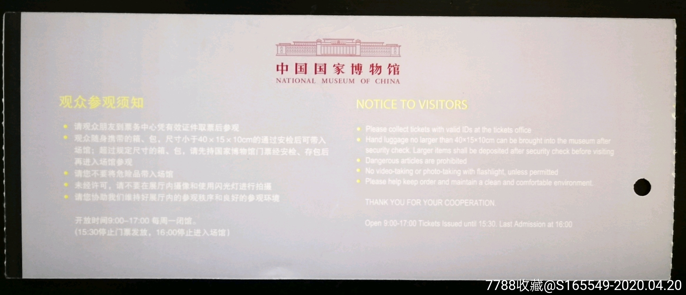 中国国家博物馆(外宾券)-旅游景点门票-7788收藏