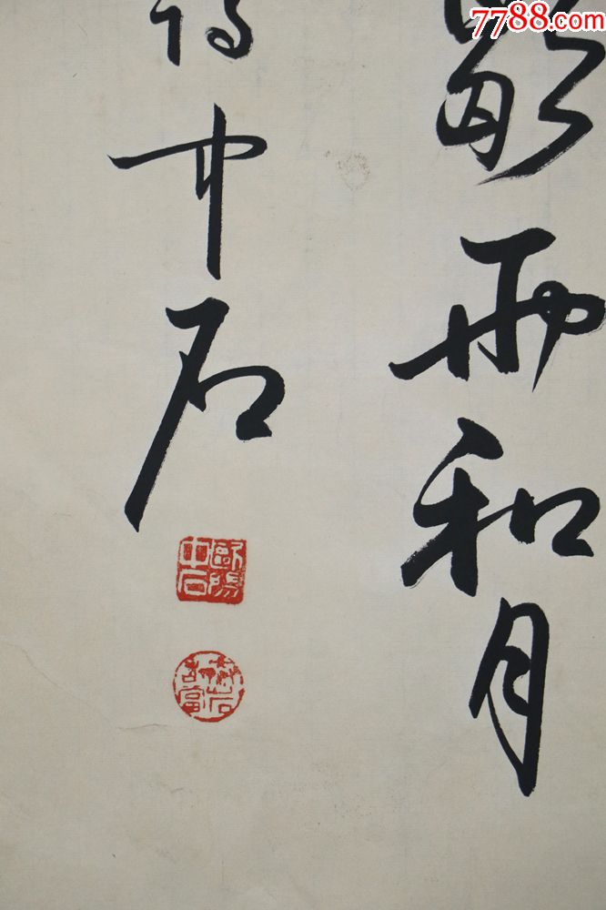 书法家,书法教育家《欧阳中石》书法真迹