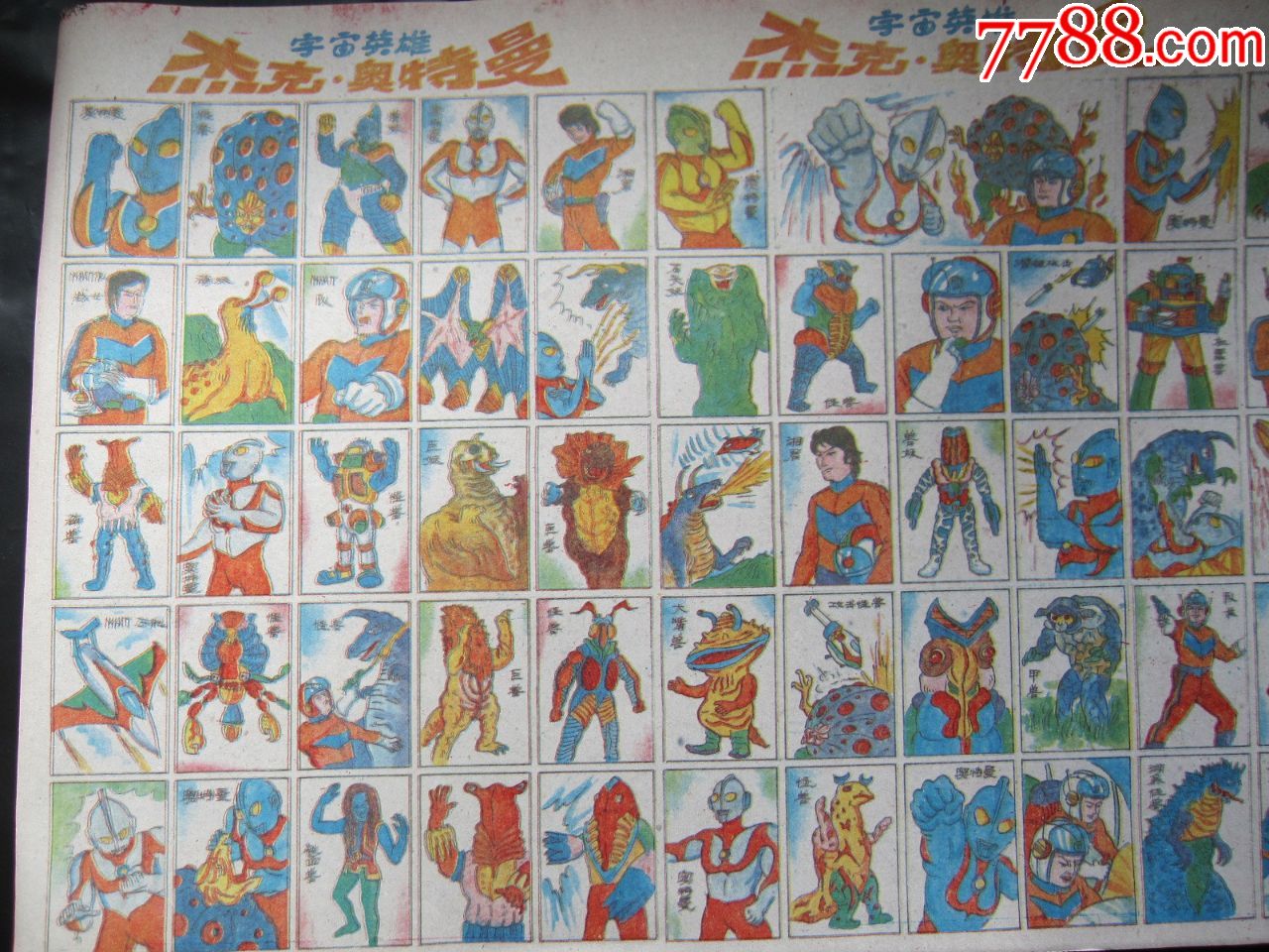 洋画片-奥特曼
