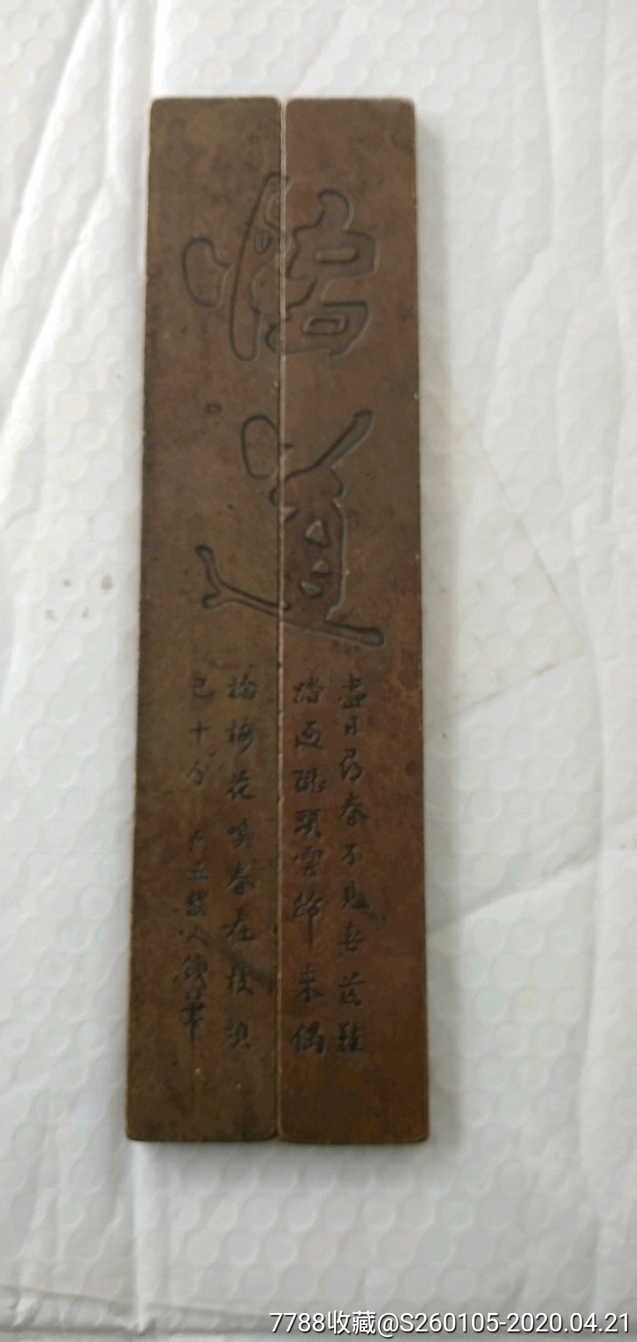 铜镇尺一对_价格350元_第1张