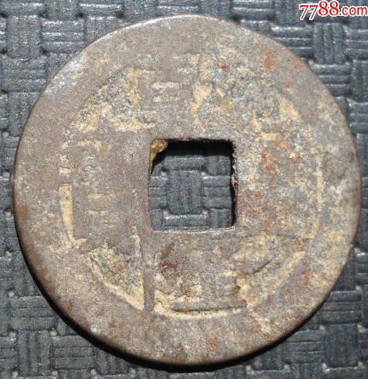 乾隆宝昌局直径2.4厘米_价格10元【中条山钱币店】_第1张
