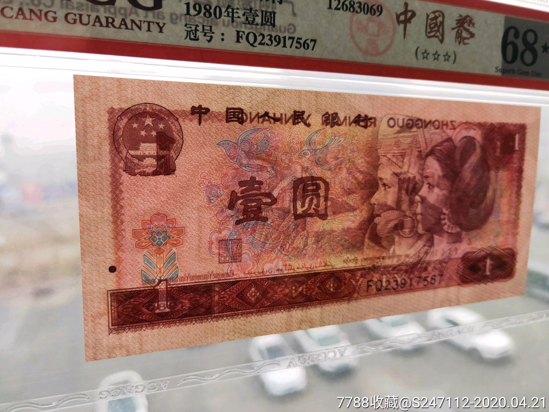 68高分大黑星牛货:801稀少冠fq中国龙,尾顺567爱藏评级币,全程无4.