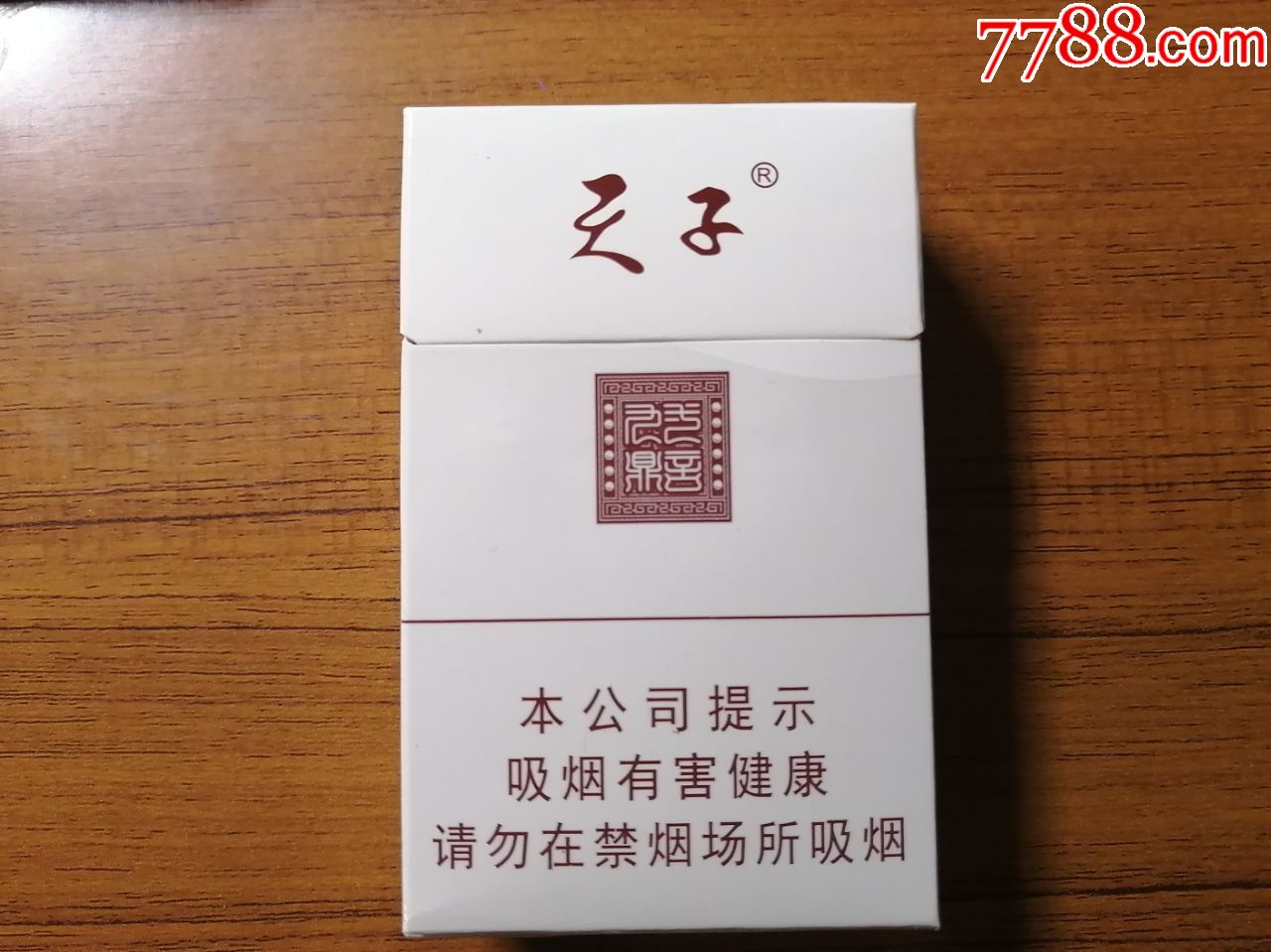 天子一言九鼎非卖品