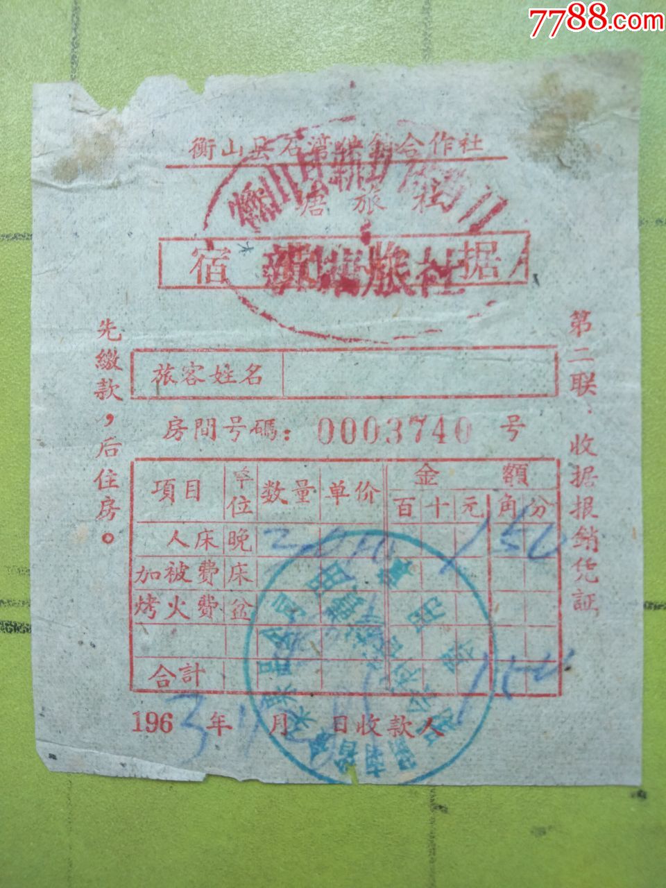 老收据