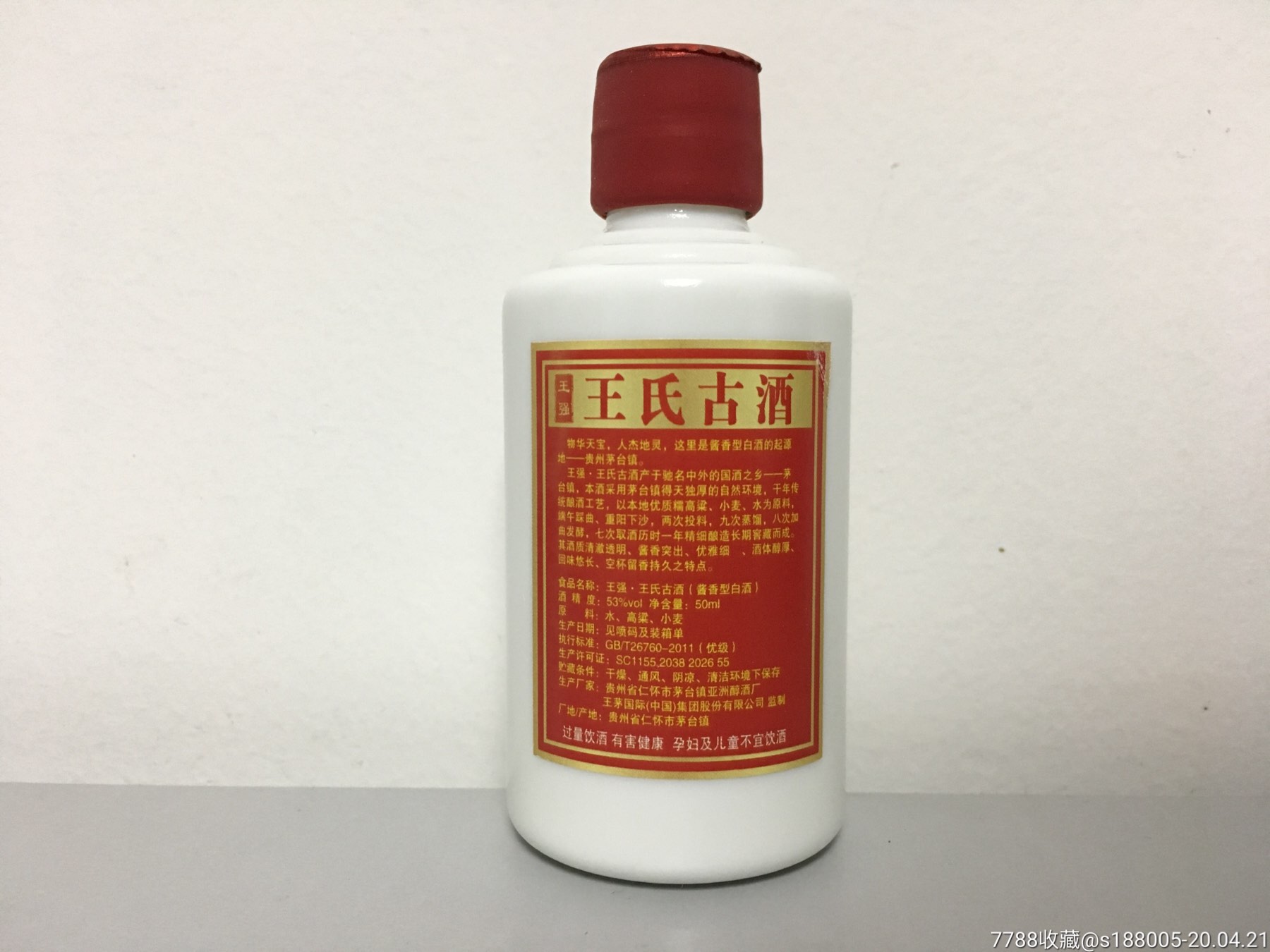 王茅鼻祖王氏古酒53Pml小酒版