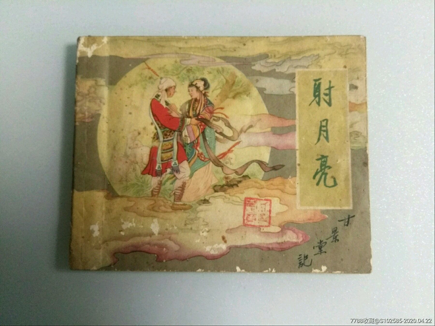 射月亮