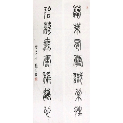 高式熊篆书
