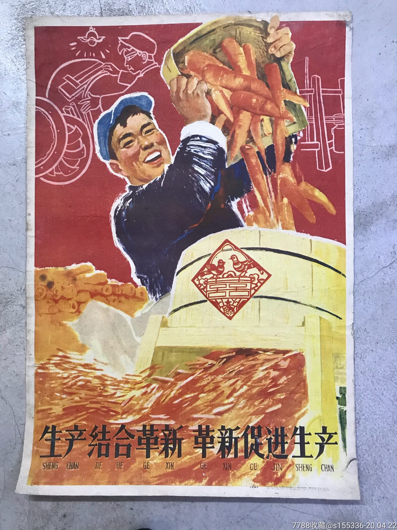《22日》60年代宣传画(残次品,有托裱,品自定)约76x53