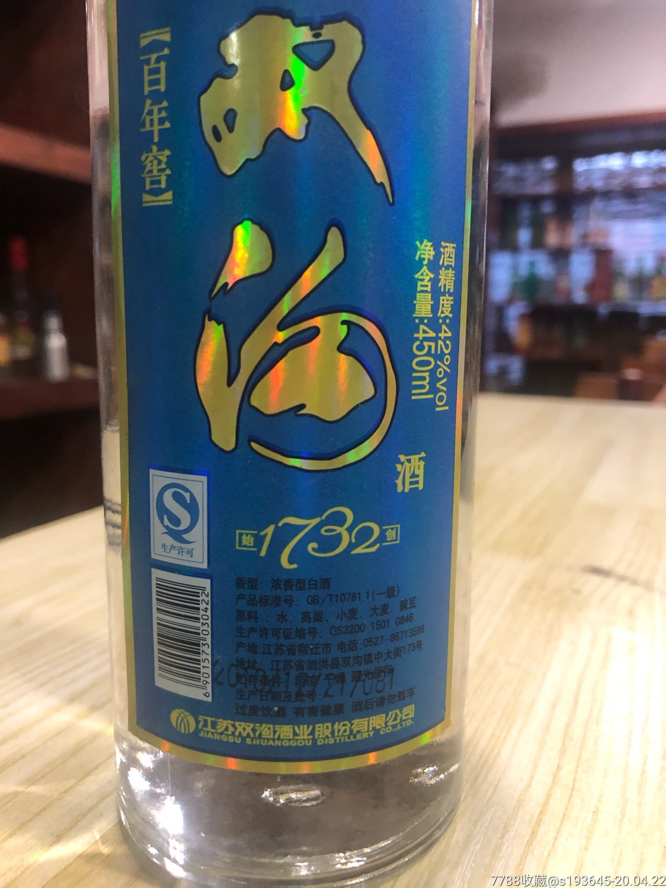 双沟酒
