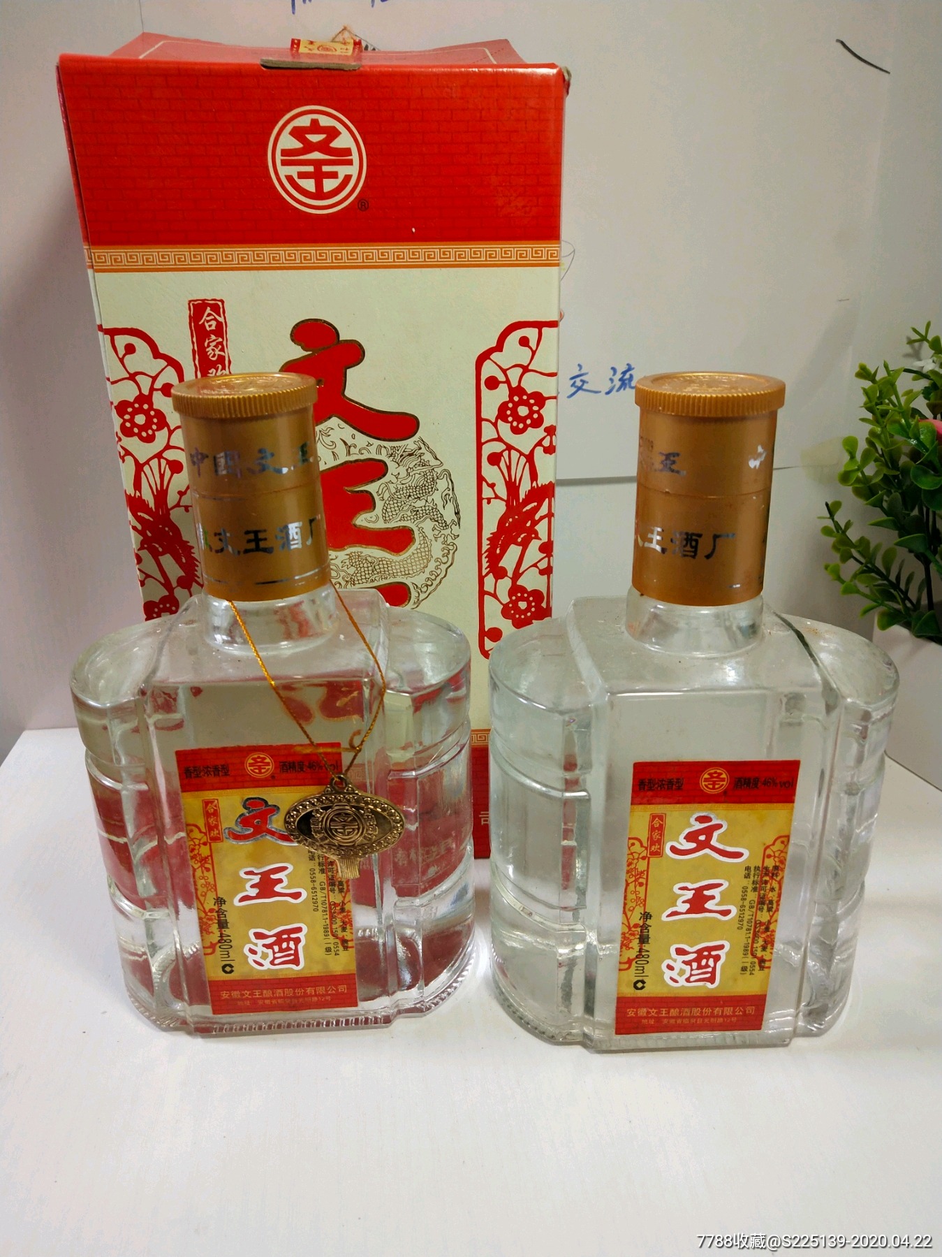 文王酒,安徽名酒,已存放近20年,不错的口粮酒,需要的来