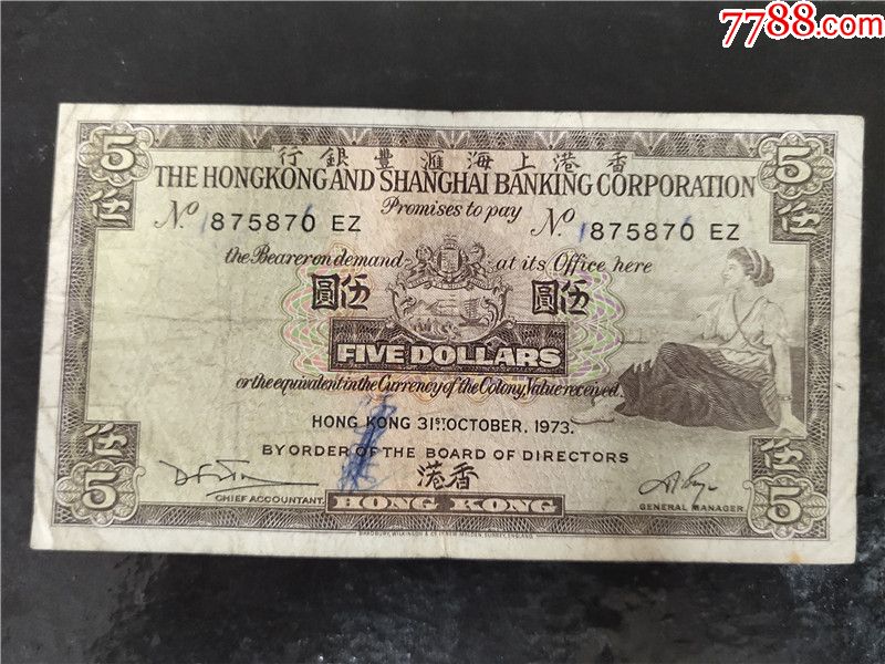 老港币香港上海汇丰银行1973年号码875870