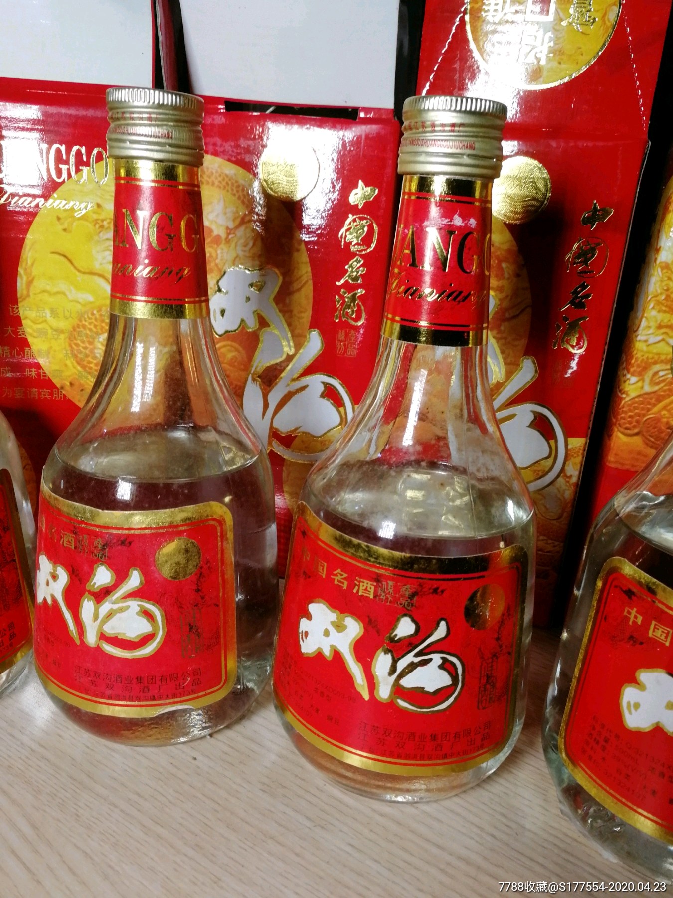 中国名酒双沟酒