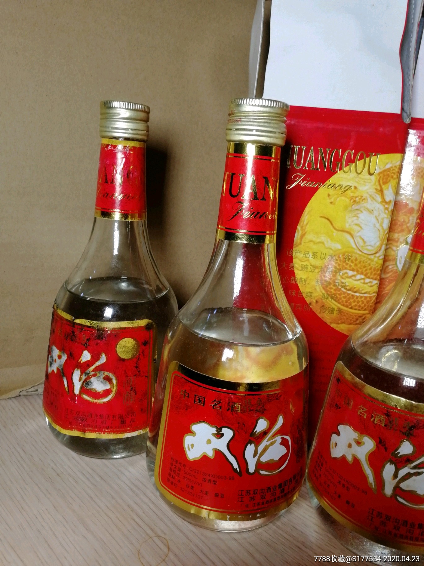 中国名酒双沟酒