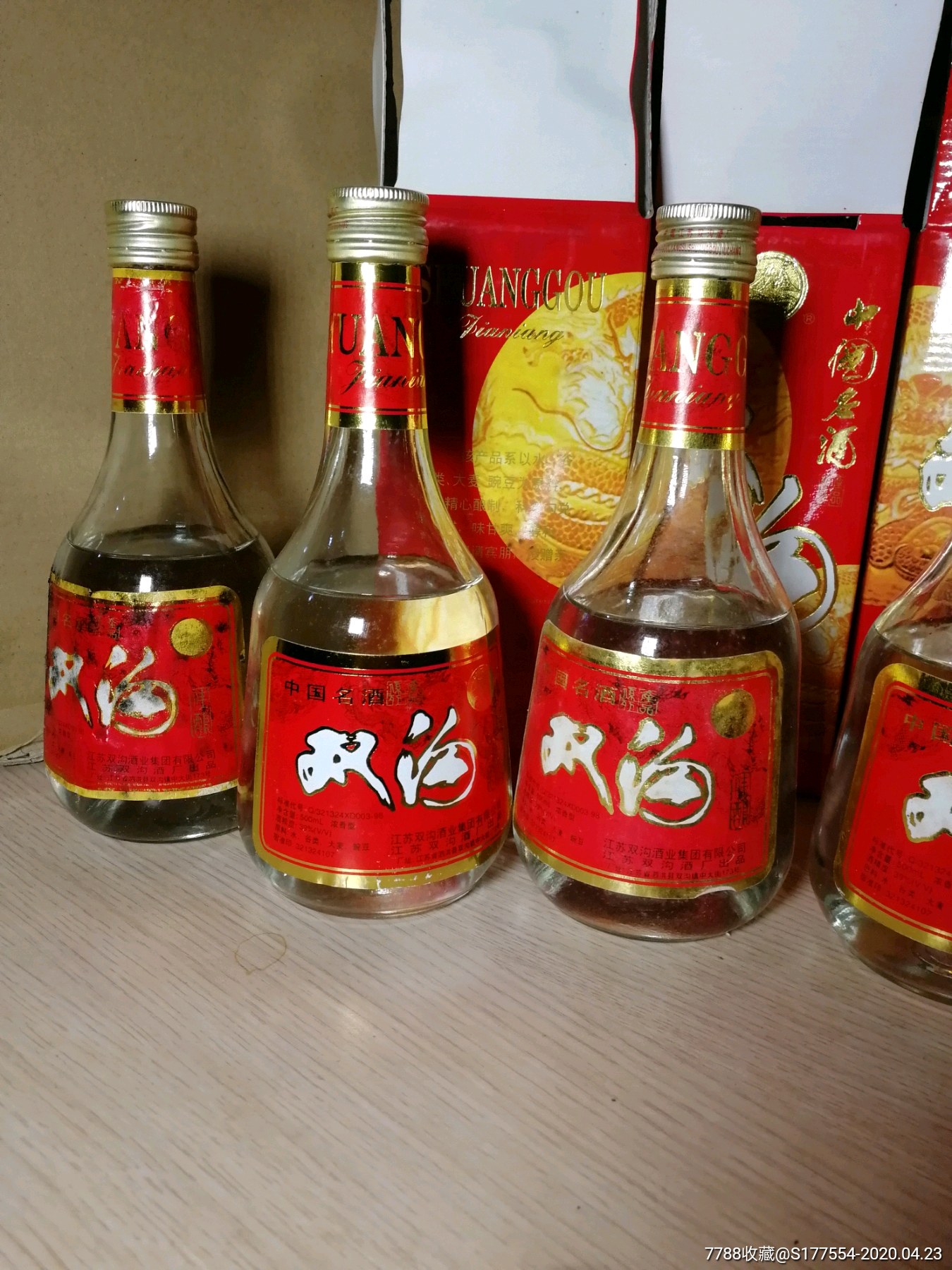 中国名酒双沟酒