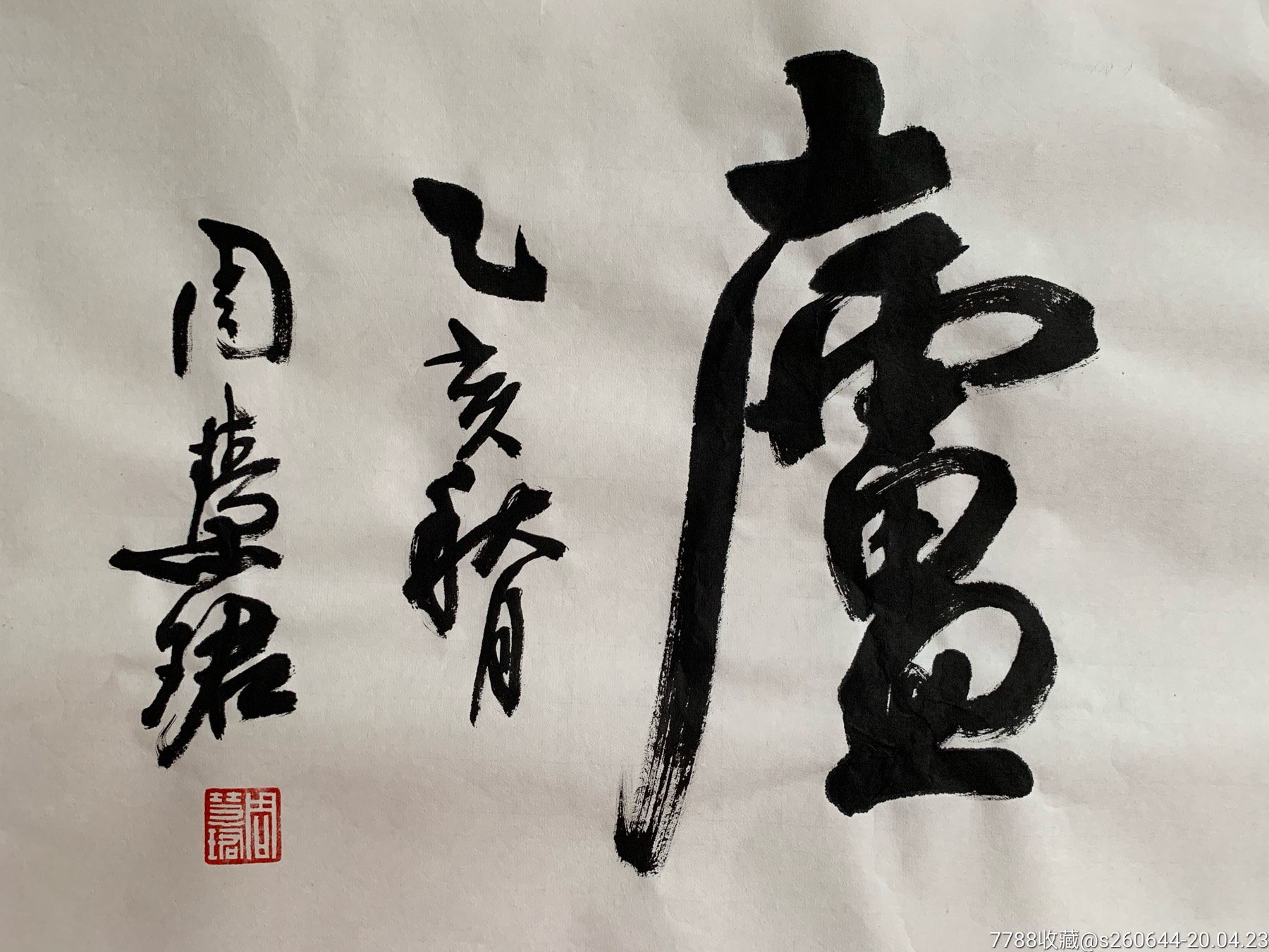 周慧珺精品!_书法原作_第6张_7788字画网