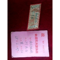 民革铁直机关游泳证(au22871723)_恒兴阁