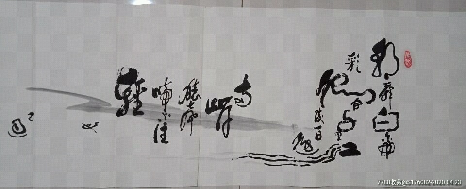 四尺对开古诗创意书法作品一一唐李白早发白帝城