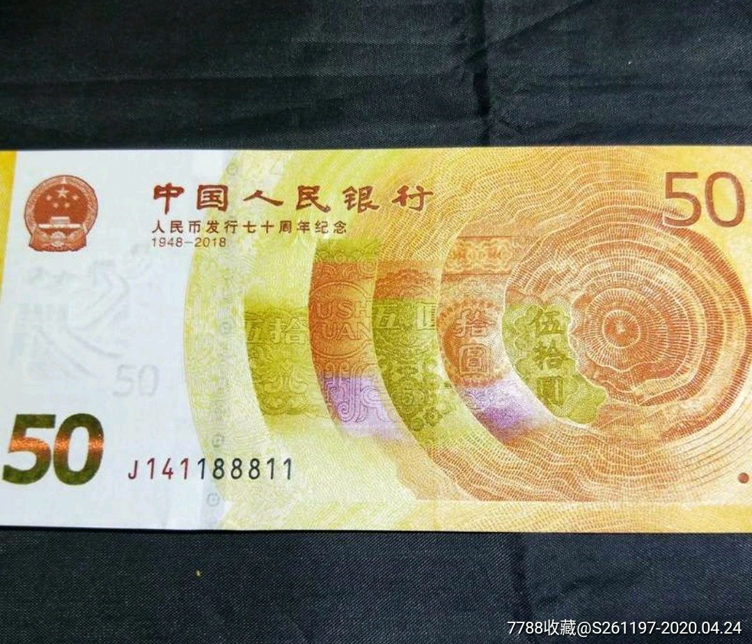 建国70周年纪念钞