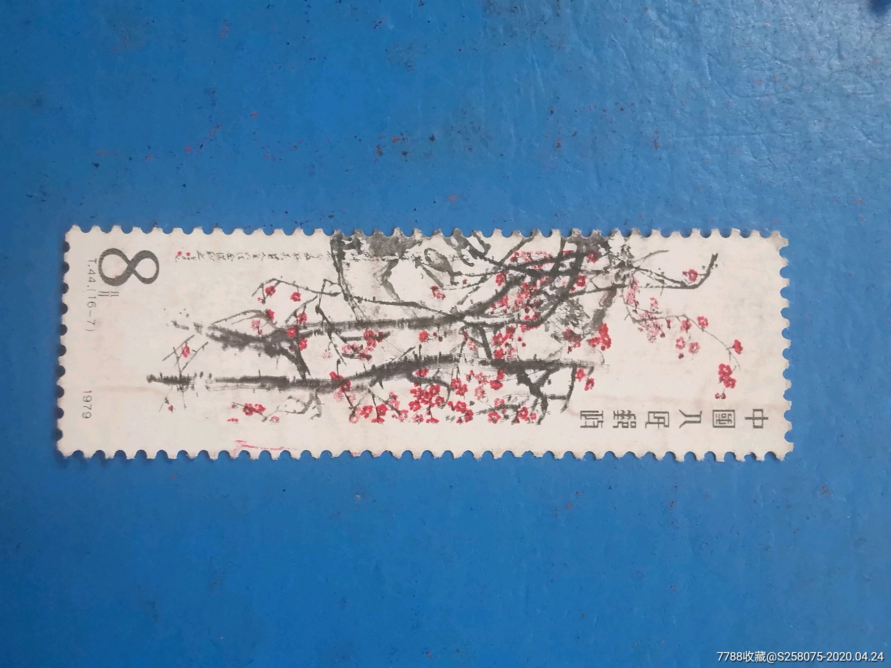 齐白石条幅绘画邮票-价格:80元-au22875150-新中国邮票-加价-7788