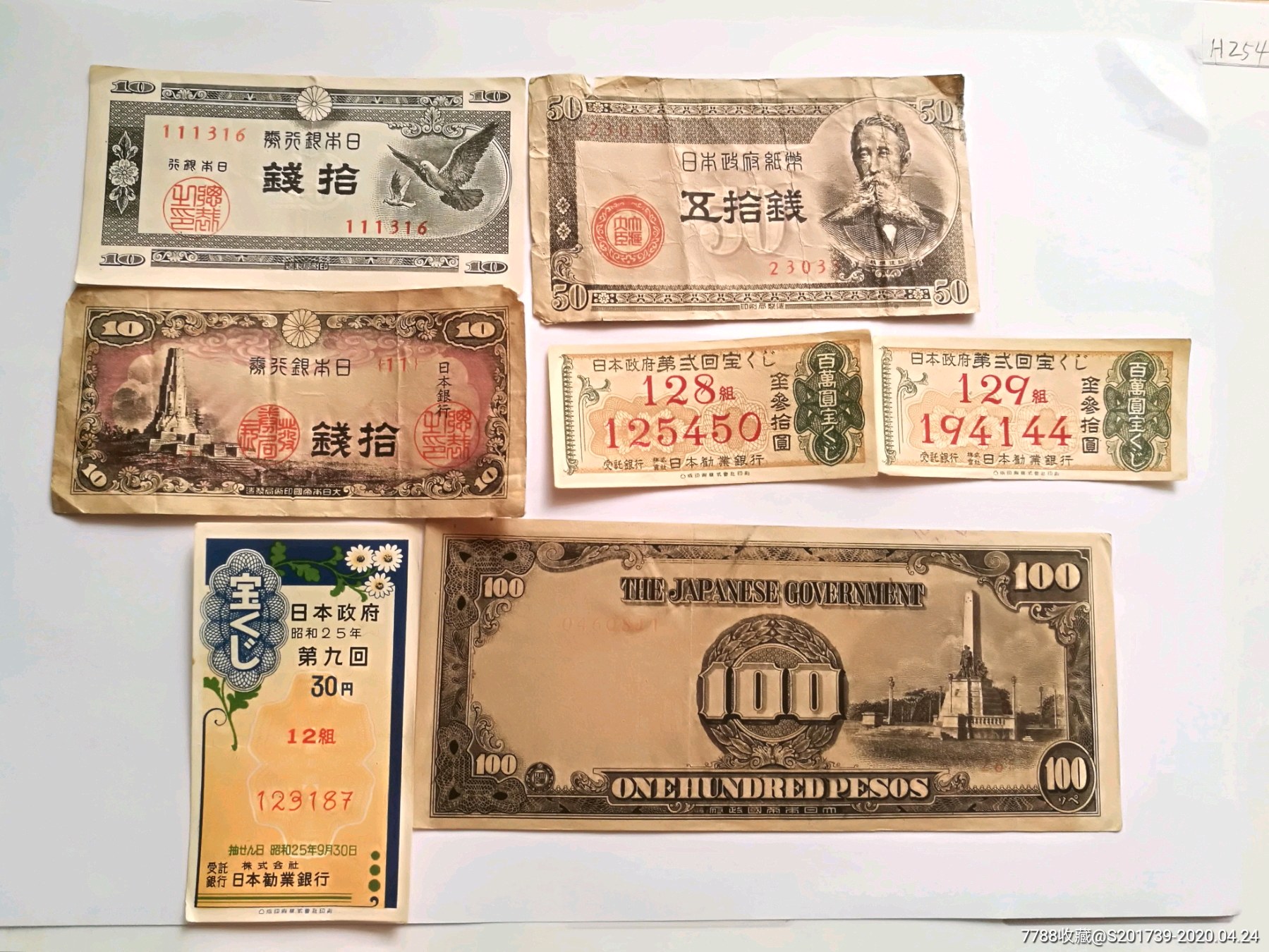 日本政府各类纸币