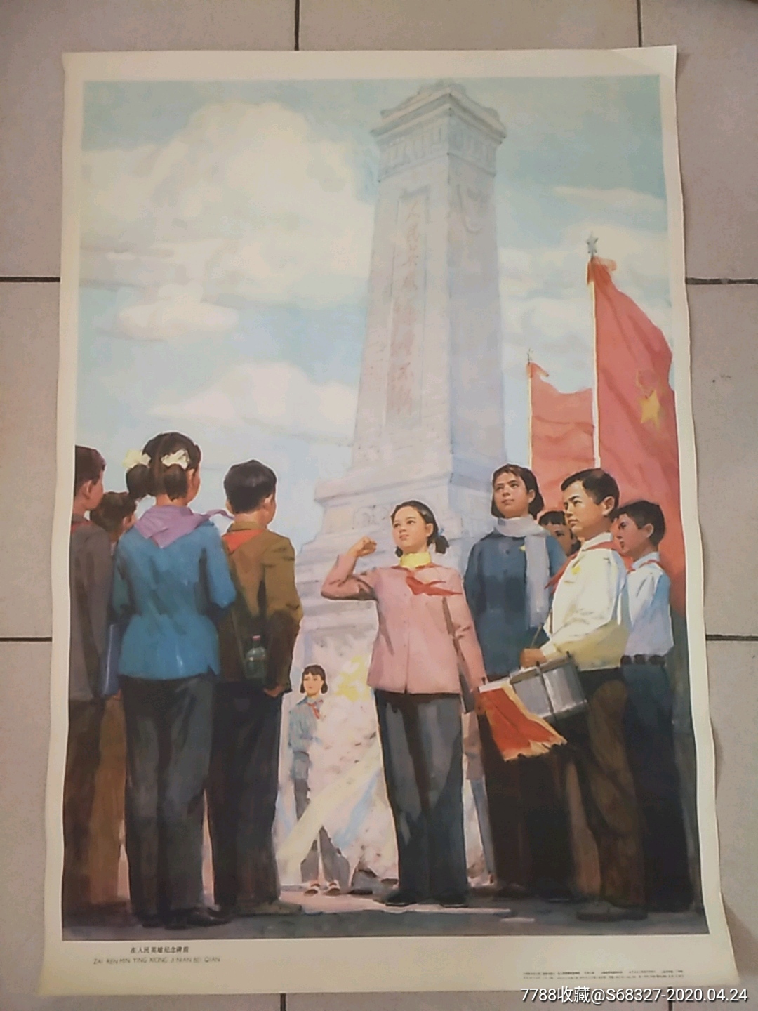在人民英雄纪念碑前