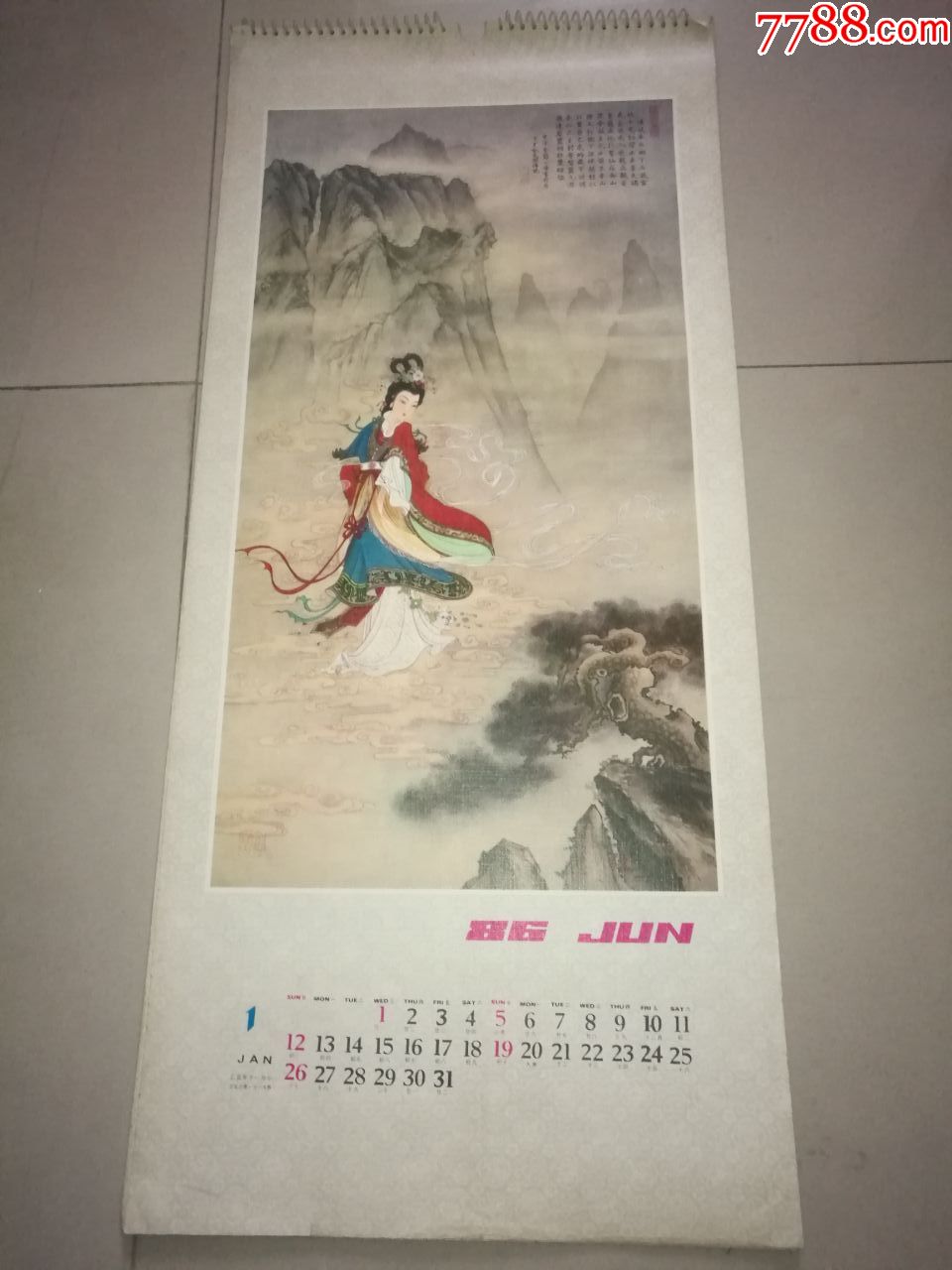 1986年"仕女图"-挂历/台历-7788收藏__收藏热线