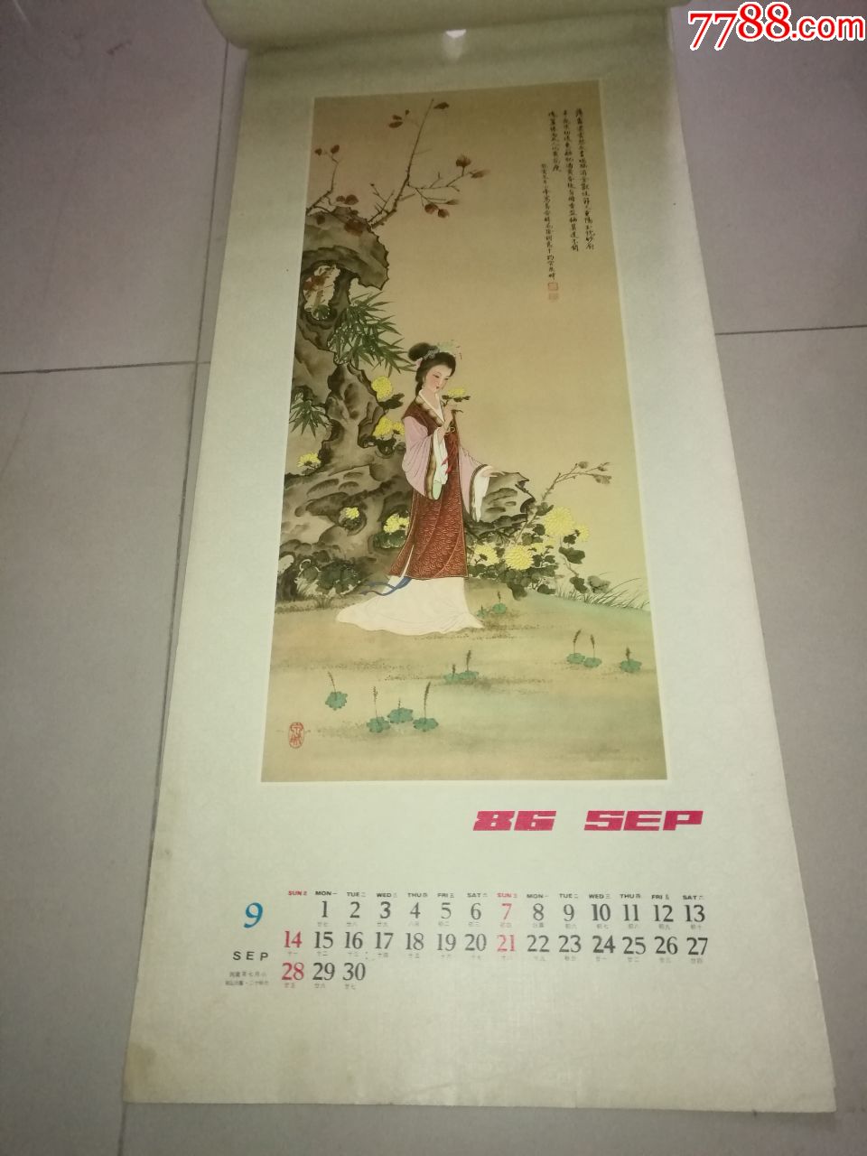 1986年"仕女图"-挂历/台历-7788收藏__收藏热线