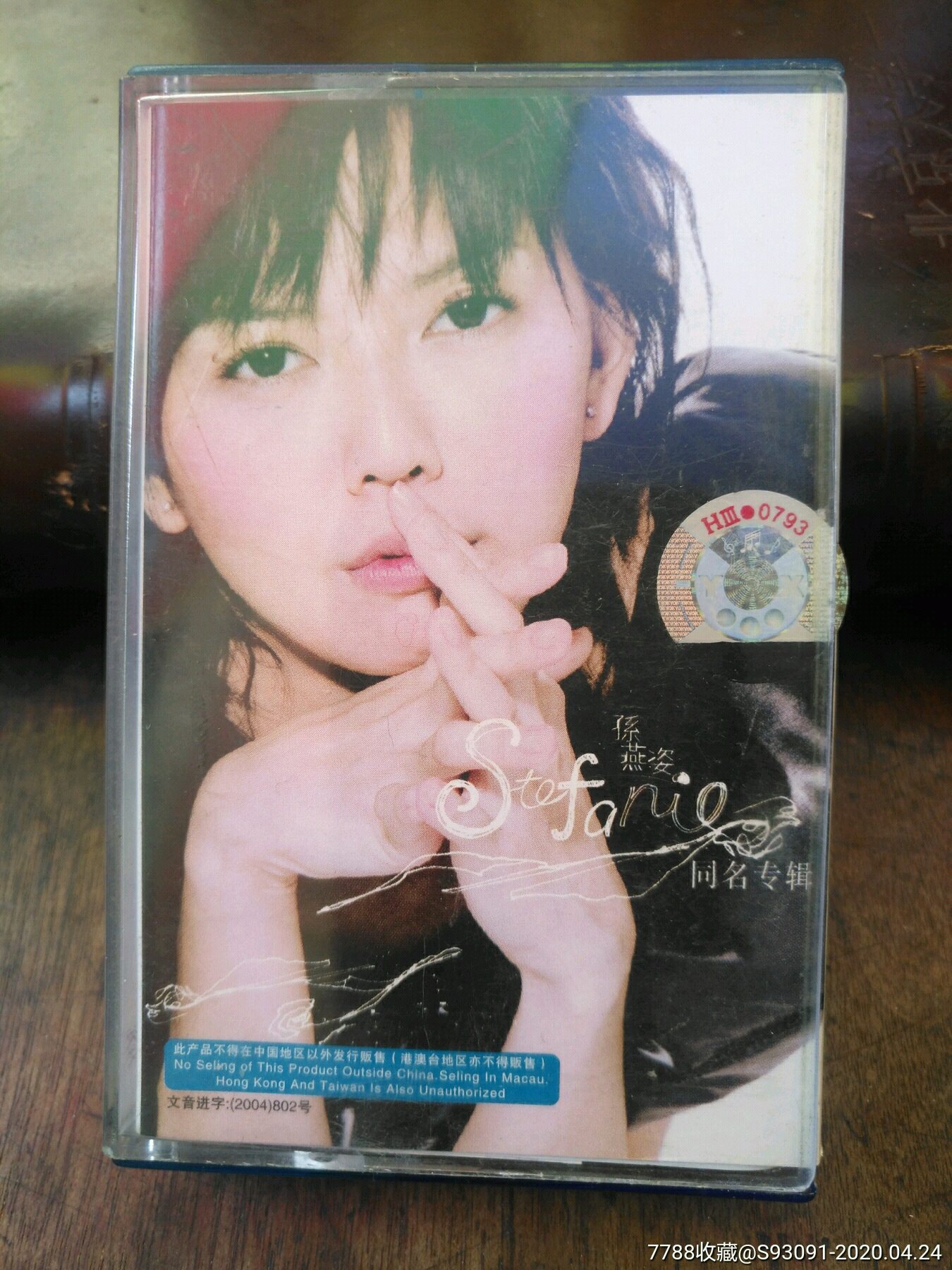 孙燕姿同名专辑_价格3元【墨梅斋】_第1张