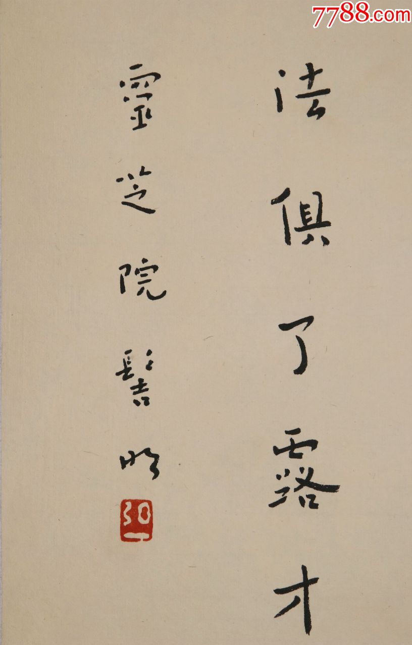 【弘一法师】书法四条屏