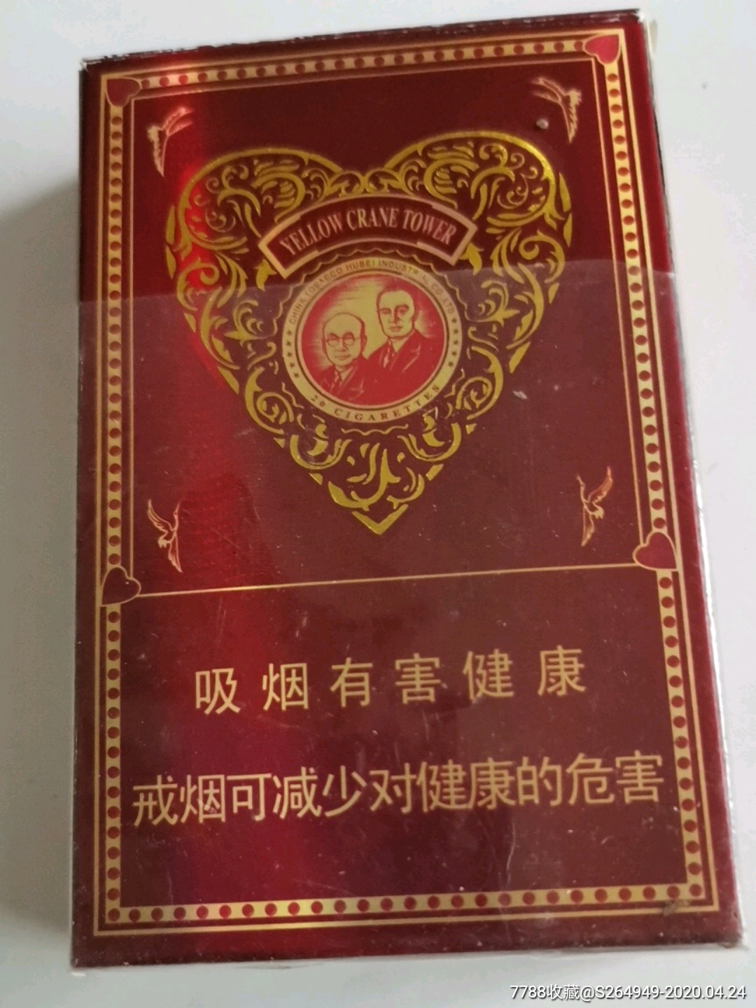 黄鹤楼翻盖式