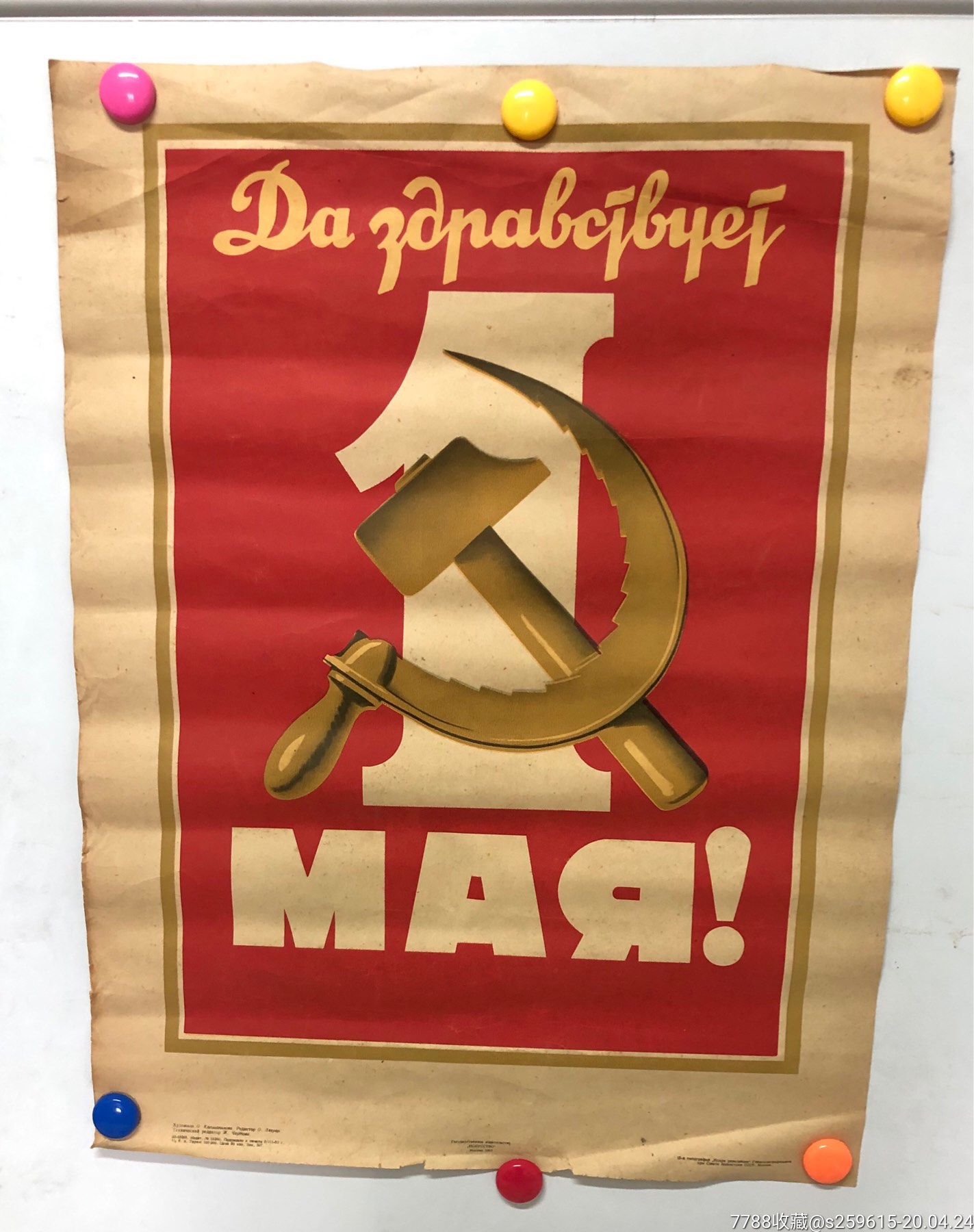 1952年苏联标志海报