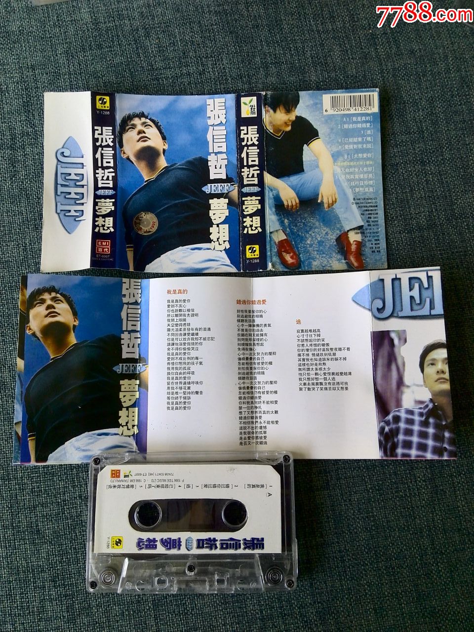 张信哲演唱专辑《梦想》