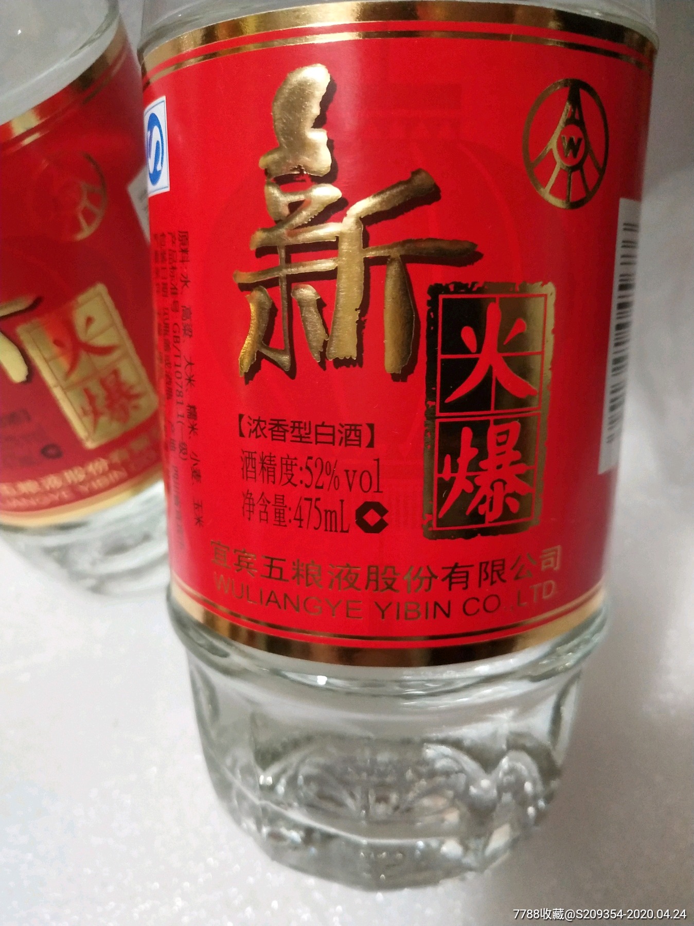 新火爆酒