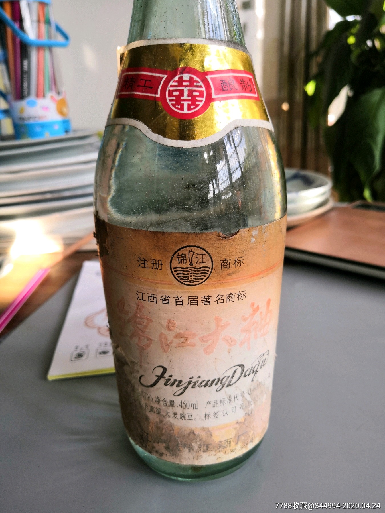98年江西锦江酒50度壹瓶