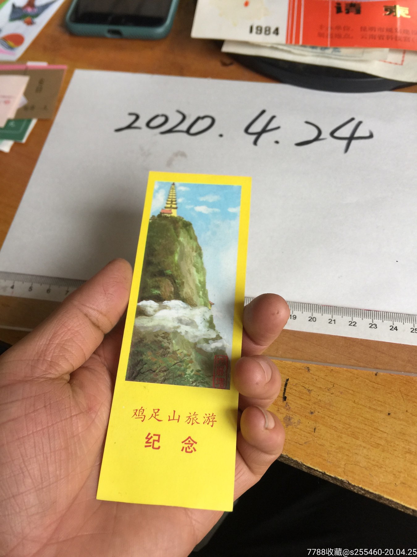 鸡足山旅游纪念_旅游景点门票_时代旧物【7788收藏