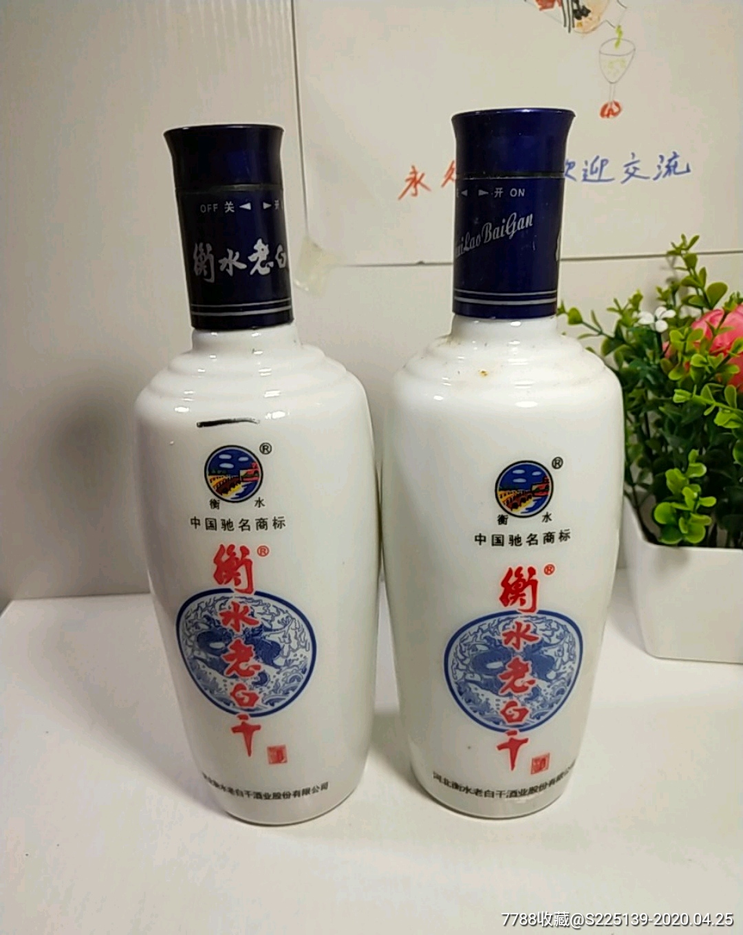 衡水老白干50度一对,08年,2瓶,非常好喝