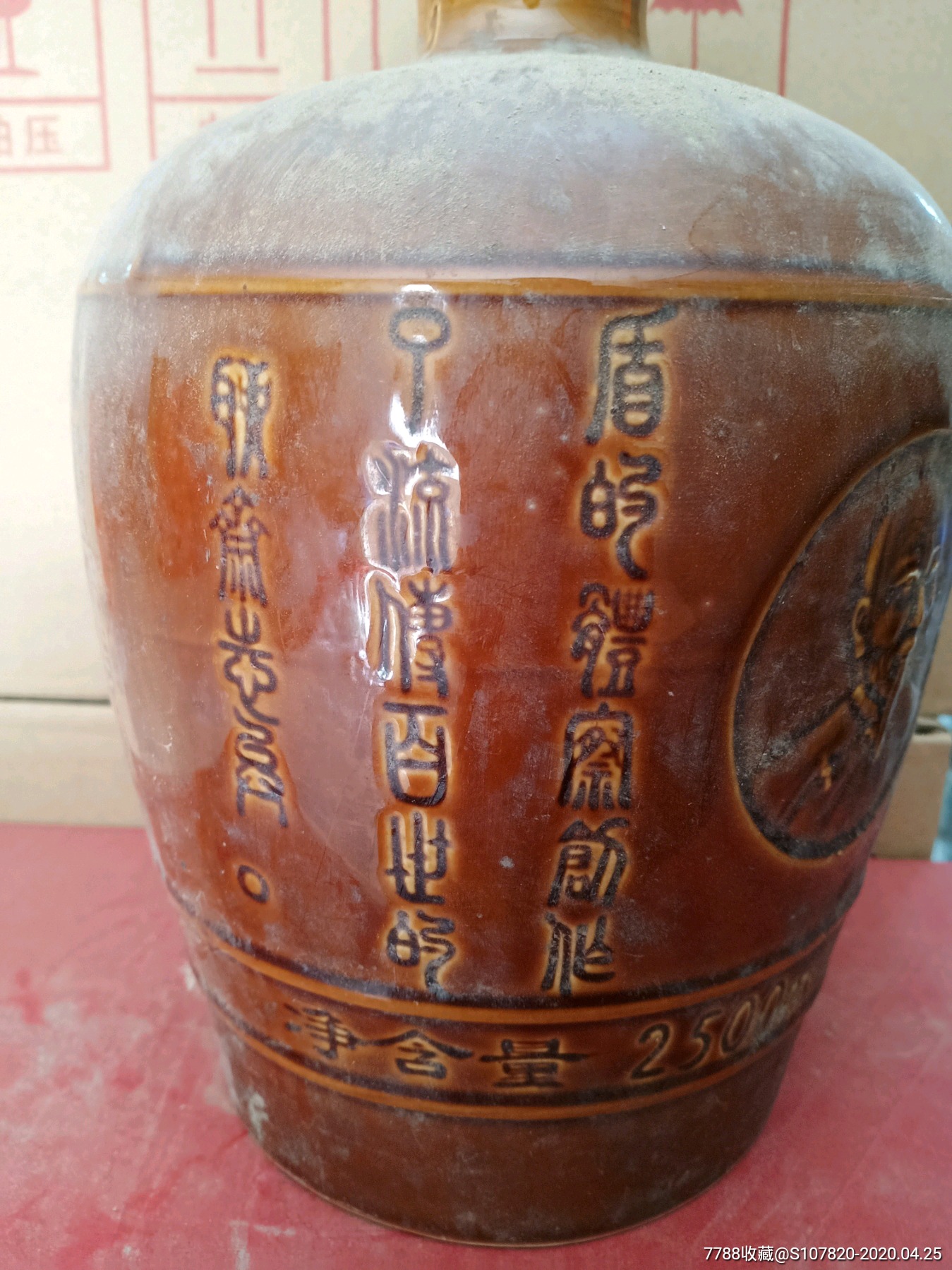 聊斋原酒大瓶带蒲松龄图