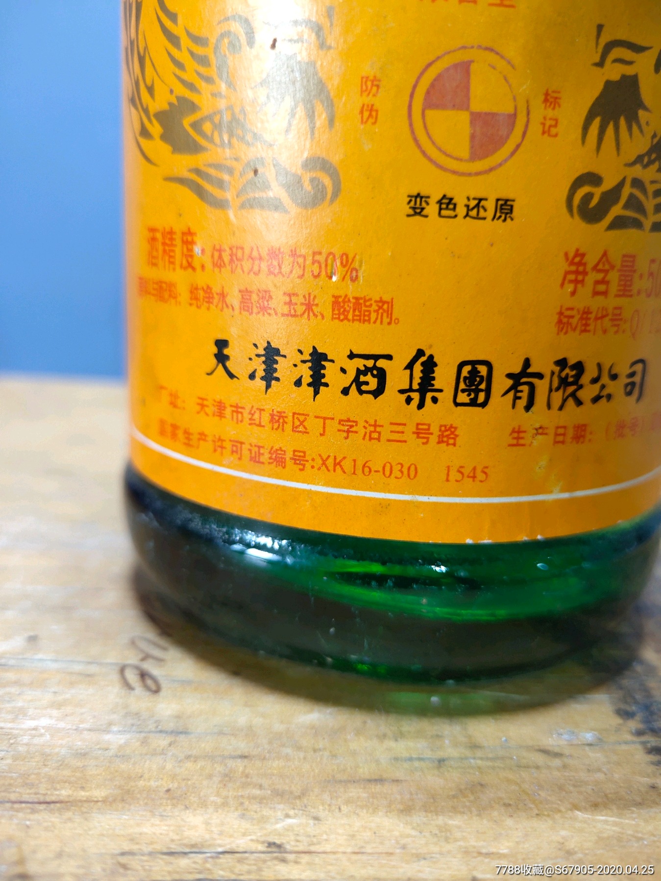 天津新港佳酿