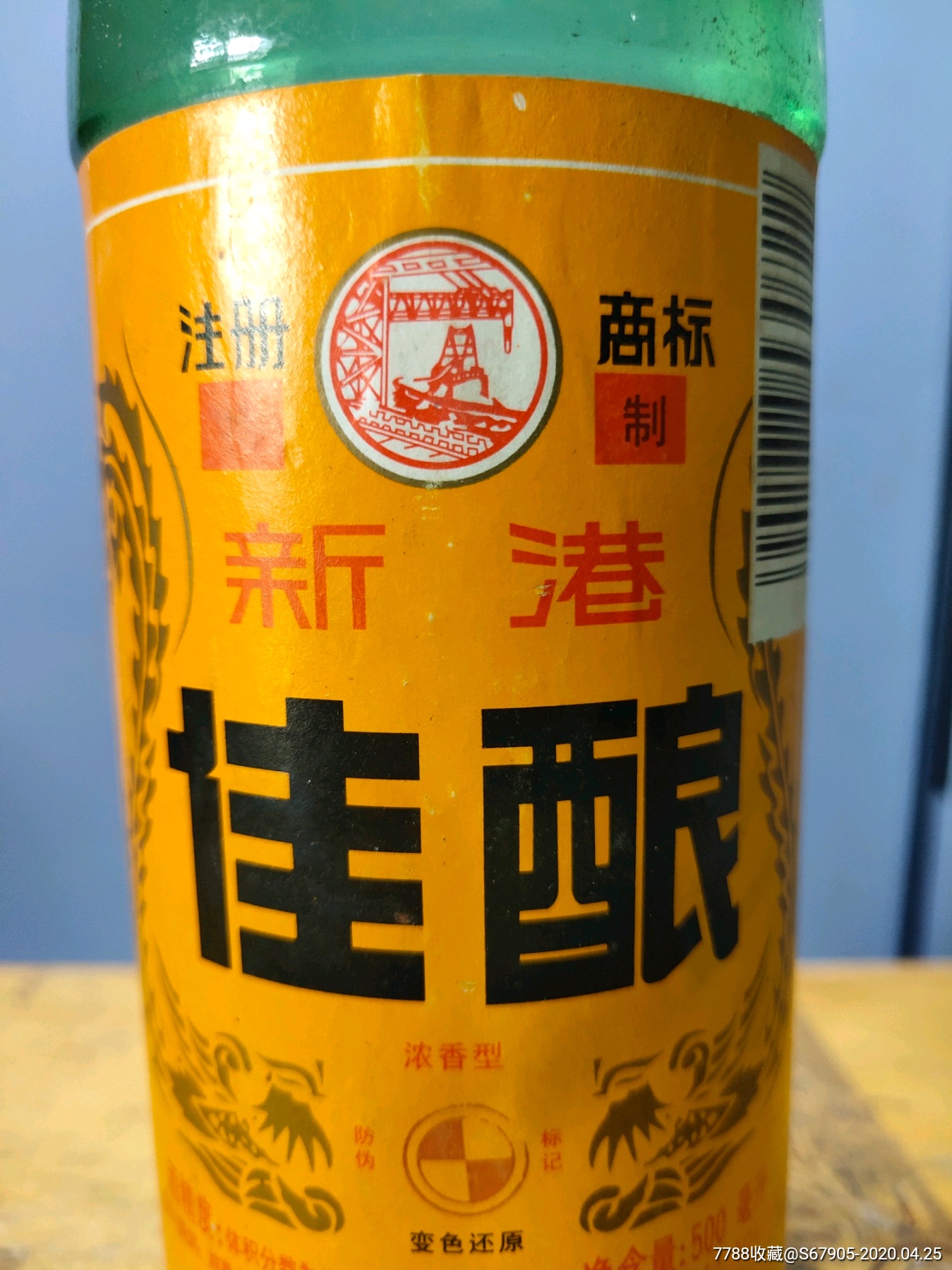 天津新港佳酿-老酒收藏-7788收藏__收藏热线